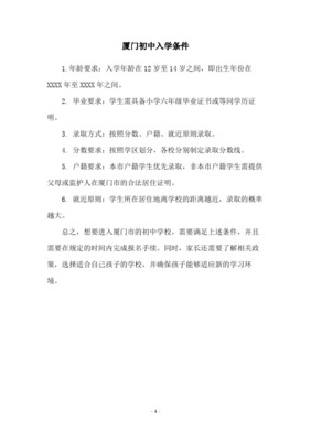 厦门市启悟中学2018年秋季初中招生入学工作方案