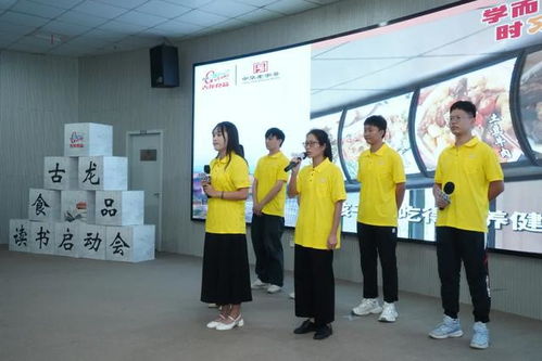 轻风乘龙,固本兴新 厦门古龙食品读书会正式启动