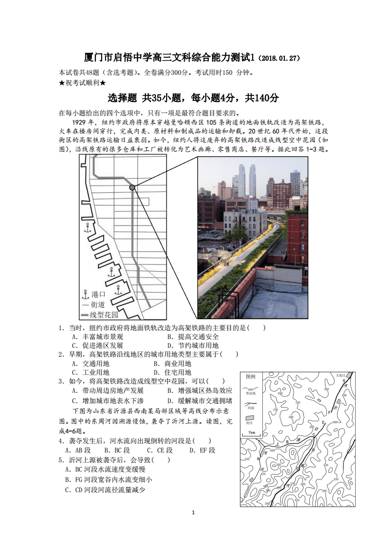 高三文科综合测试卷.pdf