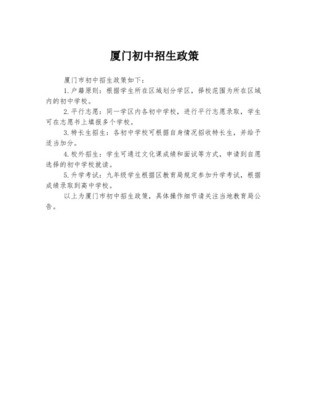 厦门市启悟中学2018年秋季初中招生入学工作方案