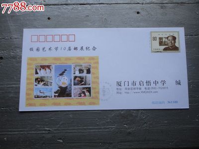 厦门市启悟中学_信封/实寄封_文华书屋【中国收藏热线】