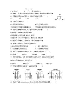 福建省厦门启悟中学2017-2018学年高二上学期强化模拟化学(文)试卷 Word版含答案