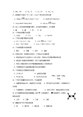 福建省厦门启悟中学2017-2018学年高二上学期强化模拟化学(文)试卷 Word版含答案