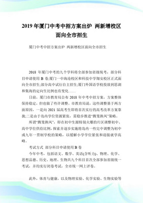 厦门市启悟中学2018年秋季初中招生入学工作方案