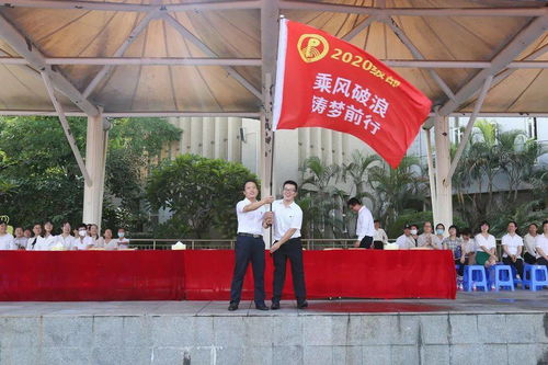 乘风破浪，铸梦前行——平冈中学与厦门市启悟中学高一级部联合举行励志教育启航仪式