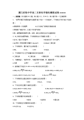 福建省厦门启悟中学2017-2018学年高二上学期强化模拟化学(文)试卷 Word版含答案