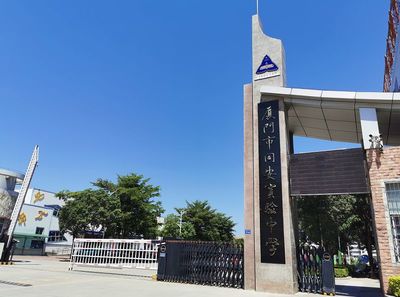 再见,启悟中学! 你好,同安实验中学!新校名竟由15岁女生题写.