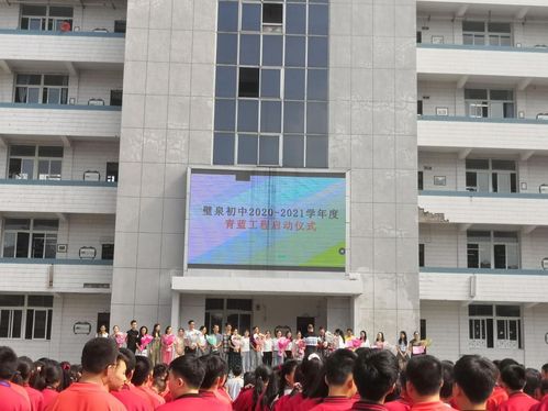 璧泉初中携手厦门市启悟中学正式启动“青蓝结对”工程