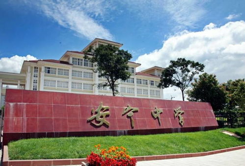 再见了，安宁中学——厦门市启悟中学的回忆与展望